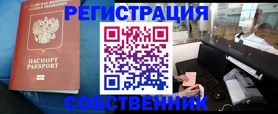 временная регистрация купить в Краснодарском крае