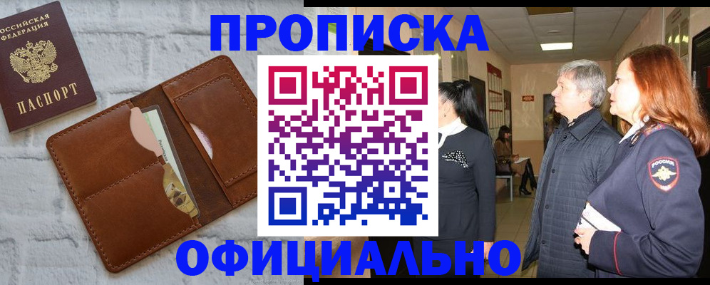 временная регистрация недорого в Краснодарском крае