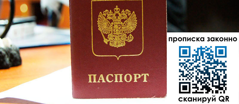 регистрация в Краснодарском крае прописка в Краснодарском крае